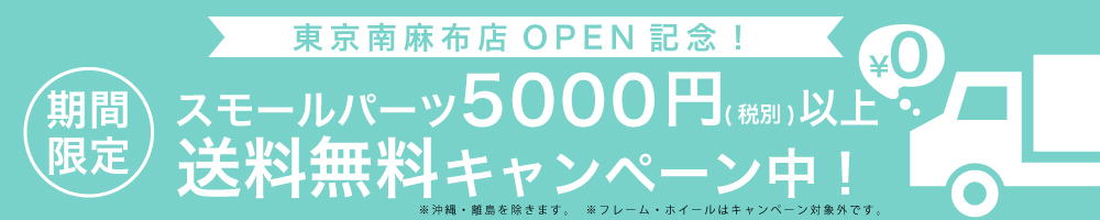ビチアモーレ南麻布店大盛況ありがとう！！５０００円以上のパーツご落札で送料無料キャンペーン！！