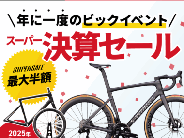 決算セール2025年8月25日から9月末日まで開催 !!