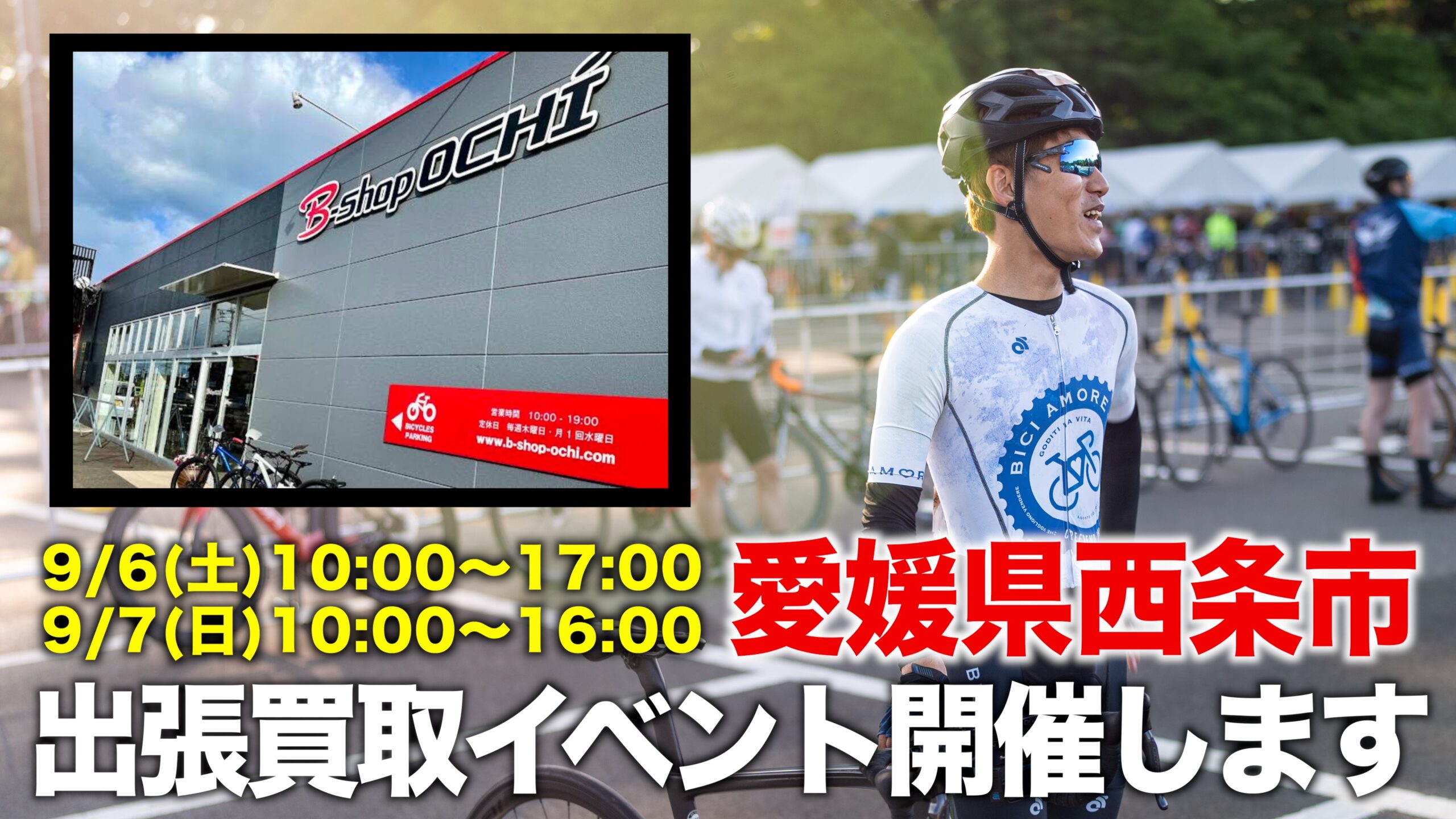 愛媛県 出張買取イベント ロードバイク ホイール バイク関連製品
