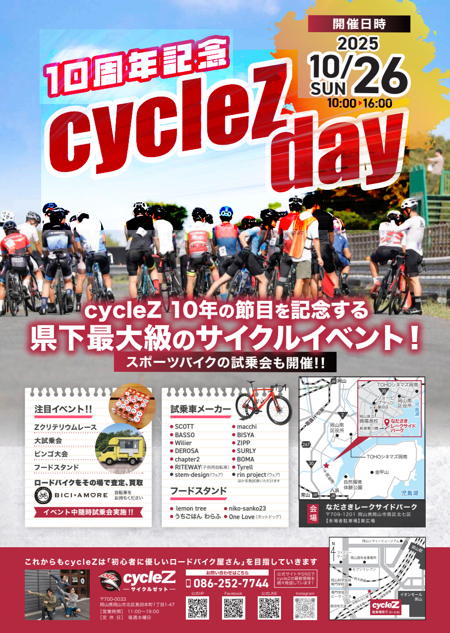 cycleZ様-ポスター.png