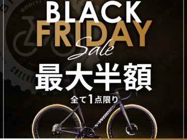 セール告知】 ブラックフライデーセール開催!!【BICIAMORE】 - ロード