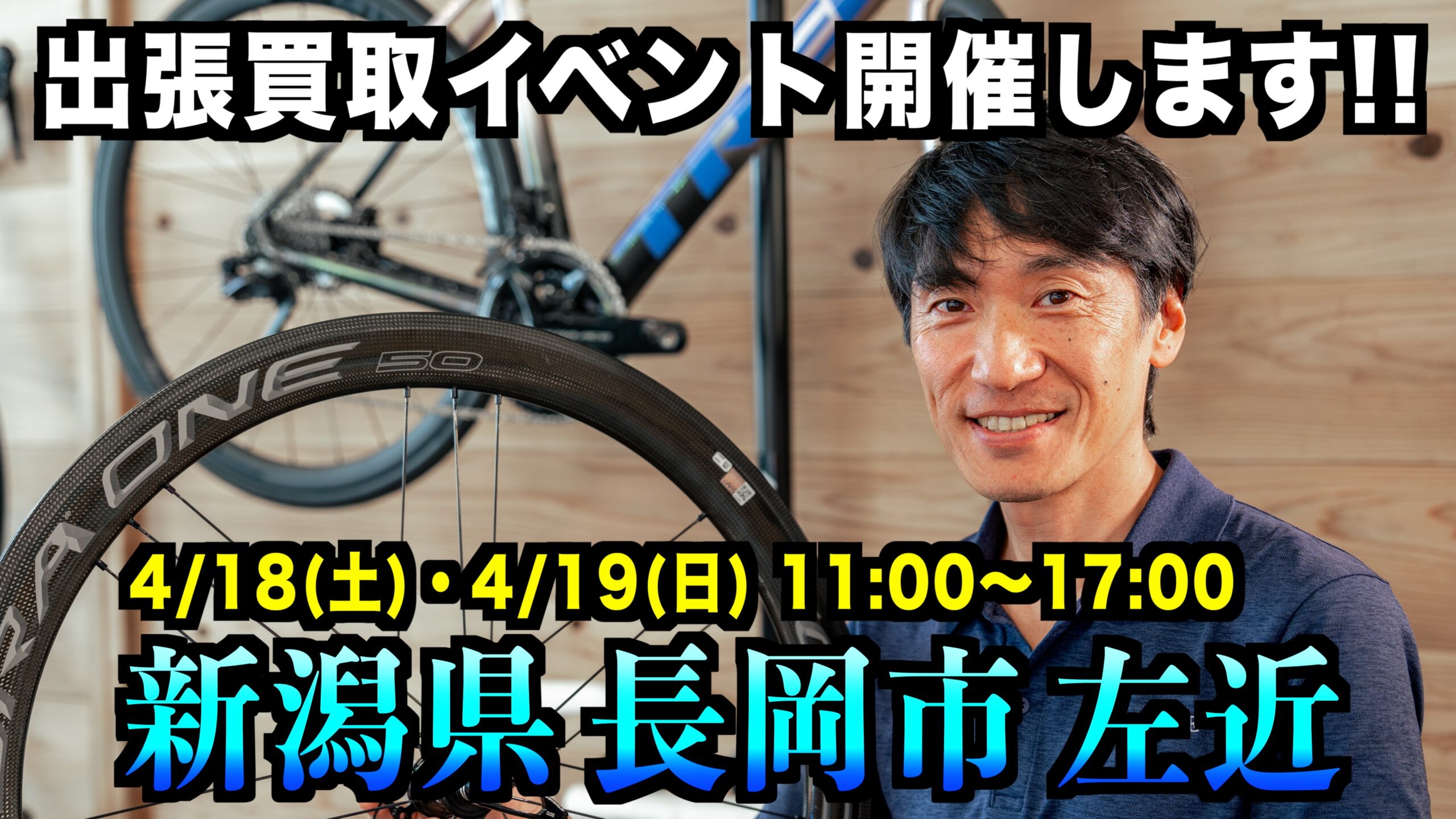 ファイティングロード 福岡 引き取り限定 サイクルワークスFin's（フィンズ）様で主張買取イベントを開催！
