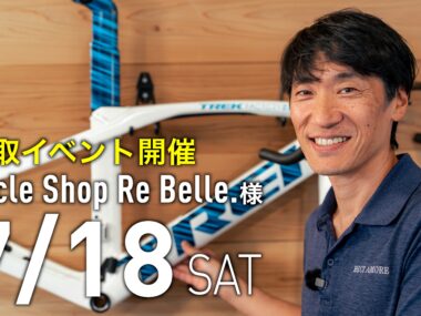 芦屋店の記事一覧 | ニュース/ブログ | ロードバイクを売るなら